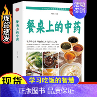 [抖音同款]餐桌上的中药 [正版]抖音同款餐桌上的中药学些吃饭的智慧 家庭生活百病食疗饮食医学书籍营养养生餐健康美食菜谱