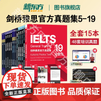 正版剑19 新东方图书店 剑桥雅思真题4-19 培训G类 IELTS新版剑雅真题精讲18G类全解备考试全真试题 出国留学