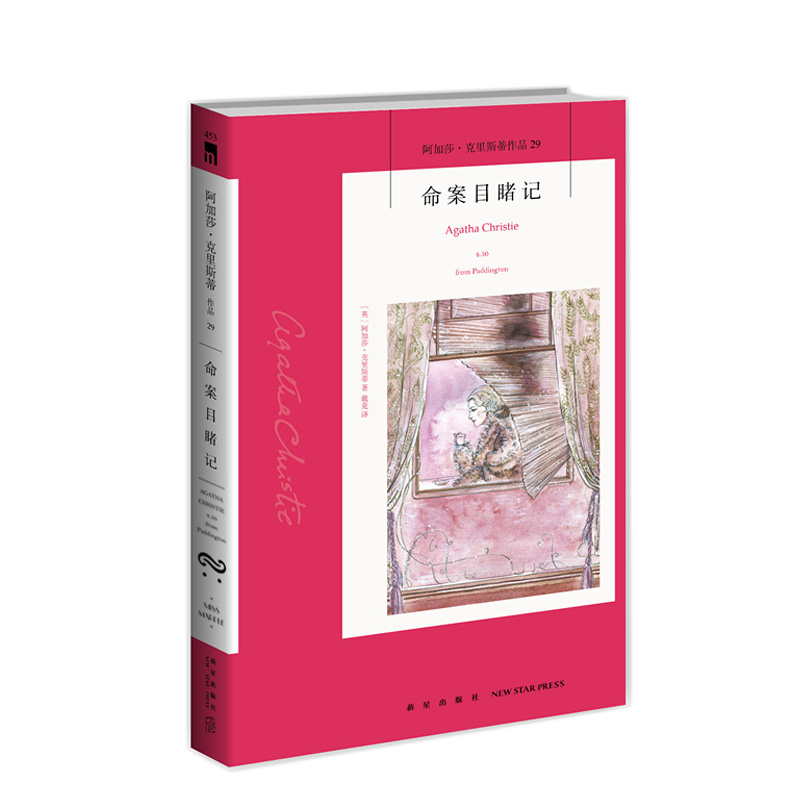 音像命案目睹记(英)阿加莎·克里斯蒂