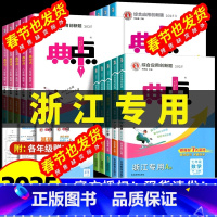 英语[人教版] 九年级下 [正版]2025版初中典中点七八九年级上册下册数学科学浙教版语文英语物理人教版北师大版初中初一