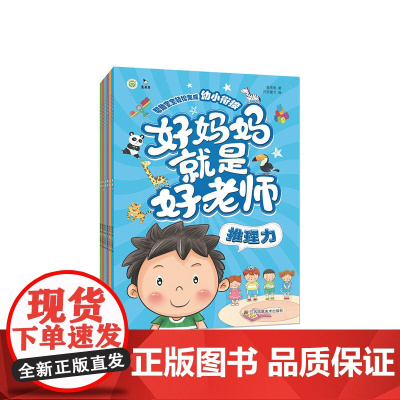 好妈妈就是好老师(全6册)