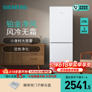 [新品]西门子279L双门家用大容量一级变频风冷无霜冰箱KG33NV120C