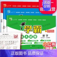 五年级下]语文+数学+英语-江苏版 淘精选官方认证丨该商品正版 [正版]2024秋学霸提优大试卷一二三四五六年级