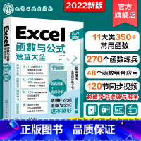 [正版]Excel函数与公式速查大全 excel应用大全从入门到精通基础教程书 office电脑办公软件自学零基础入门