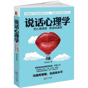 正版新书]说话心理学端木自在 著 著作9787210084822