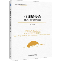 音像代谢增长论 技术小波和文明兴衰陈平