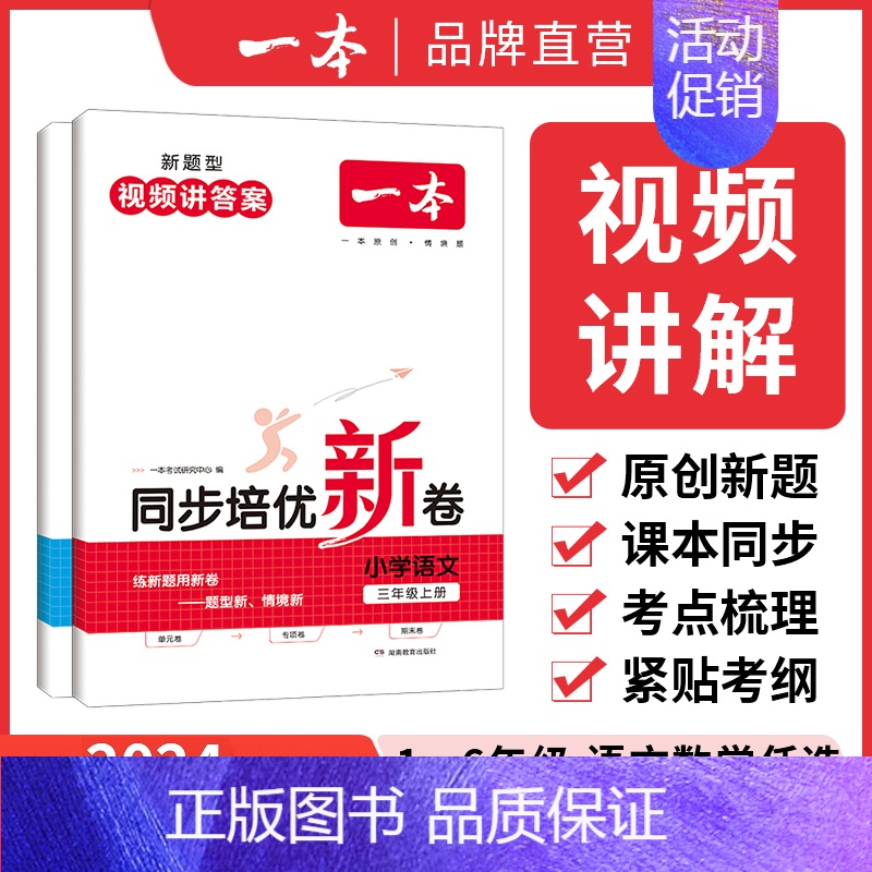[套装2册]语文+数学 人教版 二年级下 [正版]2024同步培优试新卷小学数学上册人教 一二三四五六年级上册测试卷 小