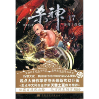 正版新书]杀神淬炼千叠莲逆苍天9787531842859