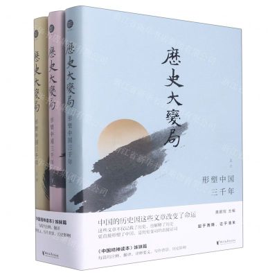 [N]历史大变局(上中下)(精)-9787533967437