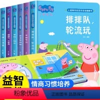 小猪佩奇我是乖宝宝翻翻书[精装6册] [正版]硬壳精装全6册小猪佩奇翻翻书 撕不烂婴幼儿启蒙认知早教立体书硬壳儿童绘本2