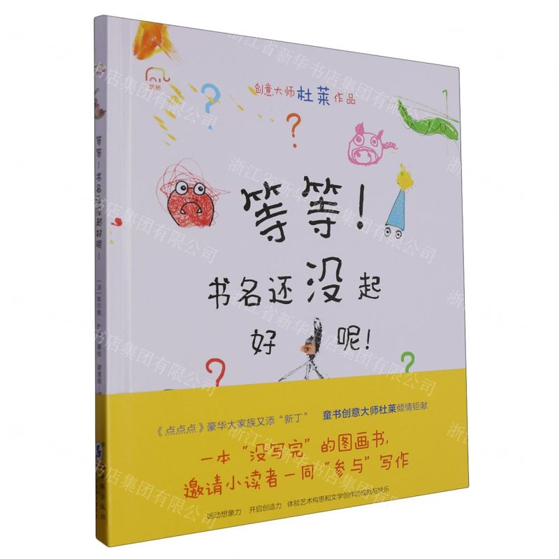 [N]等等书名还没起好呢(精)-9787511059529