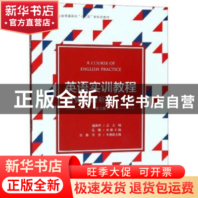 正版 英语实训教程.第1册,商务英语听说 孔珊 浙江大学出版社 978