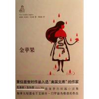 正版新书]金苹果(美国)尤多拉·韦尔蒂|译者:刘洊波9787544737210