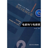 音像电磁场与电磁波杨永侠