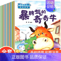其实我很棒情商管理绘本 10册加厚版 [正版]全套28册儿童绘本3一6 幼儿园绘本阅读亲子睡前故事书4-5岁学前班老师三