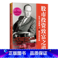 [正版]书籍股市投资致富之道