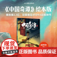 中国奇谭:绘本版.乡村巴士带走了王孩儿和神仙