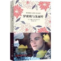 音像罗密欧与朱丽叶(赠英文版)威廉·莎士比亚