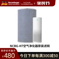 诺森柏格H7原装滤网