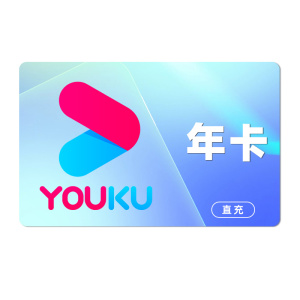 [直充]优酷VIP会员年卡