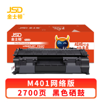 金士顿 硒鼓M401 支