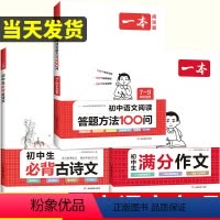 [阅读+写作+古诗词]全面提升|3本套装 初中通用 [正版]2024新 初中语文阅读答题方法100问 138个阅读理解答