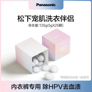 Panasonic松下 内衣洗衣液洁净抑菌去血渍洗衣魔球伴侣N-AZ01JX
