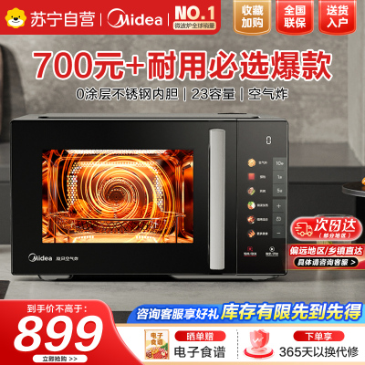 美的(Midea)空气炸微波炉烤箱一体机800W变频不锈钢腔体智能解冻低噪音23L(C2F1)