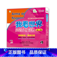[正版]书籍安妮花 我看世界英语分级读物 第二级