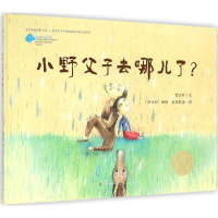[M]小野父子去哪儿了?-9787501609116