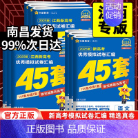 [店长推荐]一本高中知识大盘点物理 江西省 [正版]江西专版2025版金考卷高考45套模拟试卷汇编语文数学英语物理化学生