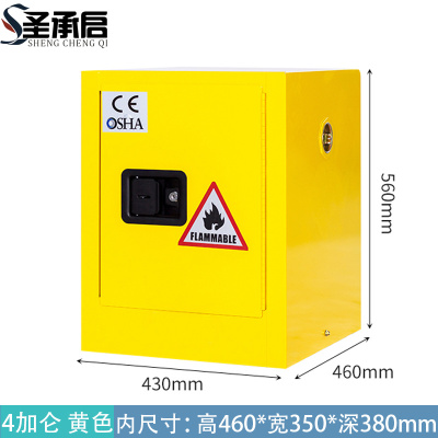 圣承启 防火防爆柜 4加仑 台