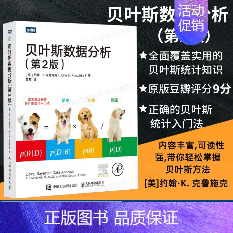 [正版]出版社贝叶斯数据分析 第2版 机器学习数据分析贝叶斯统计学数据结构与算法编程数据科学计算机数据分析书籍