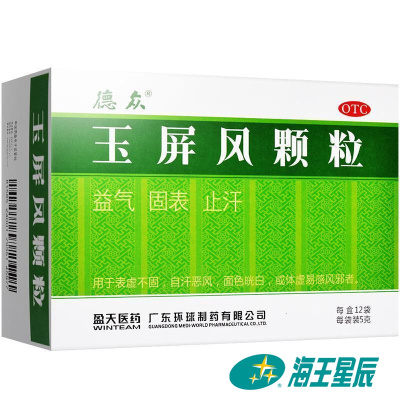 德众玉屏风颗粒5g*12袋固表止汗体虚易感风寒