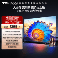 TCL电视 43V8L 43英寸2GB+32GB大内存护眼AI语音投屏网络电视