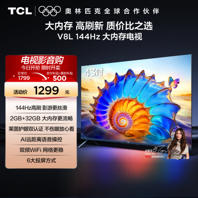 TCL电视 43V8L 43英寸2GB+32GB大内存护眼AI语音投屏网络电视
