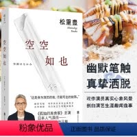 [正版]明室 空空如也 松重丰《孤独的美食家》主演日本人气演员 外国文学随笔短片小说集传记书籍
