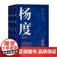 杨度 上 中 下 唐浩明 著 中国文学历史小说