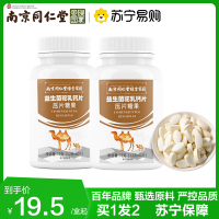 同仁堂 益生菌驼乳钙片1.2g*60片驼奶粉益生菌钙片儿童青少年中老年维生素官方正品旗舰店