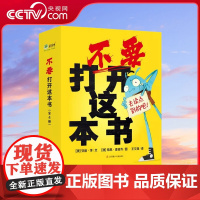 [央视网]不要打开这本书 套装共4册 卡通幽默搞怪解压漫画故事书 儿童情商启蒙图画书 好奇心激发绘本 小学生课外阅读书籍