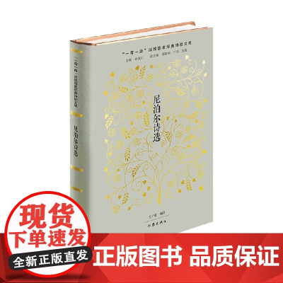 尼泊尔诗选 王子豪 著 文学