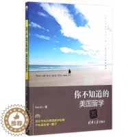 [醉染正版]正版你不知道的美国留学书店社会科学书籍 畅想书