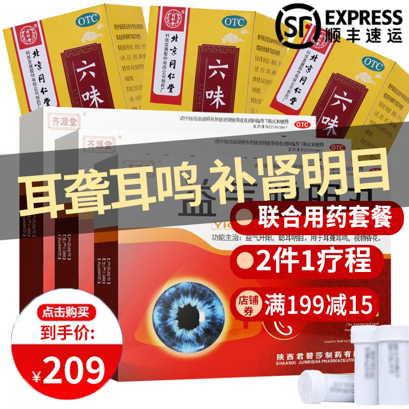 北京同仁堂 六味地黄丸360丸水蜜丸滋阴补肾腰酸肾虚肾亏盗汗头晕耳鸣男女补肾丸剂:耳聋耳鸣补肾明目3盒+5盒益气聪明丸