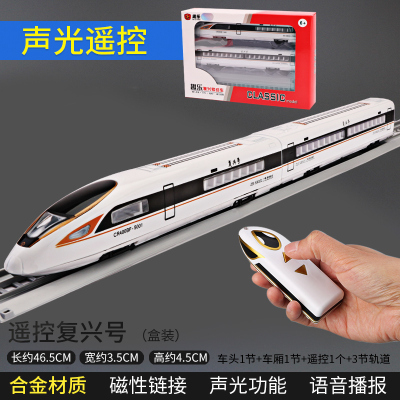 和谐号儿童电动遥控小火车儿童仿真合金高铁动车组模型男孩玩具车复兴号遥控套装金带轨道