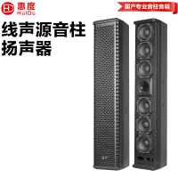 惠度(HuiDu)LA-306专业线声源音柱扬声器扩声系统室内演出培训室多功能宴会厅体育场馆宴会厅会议室音响