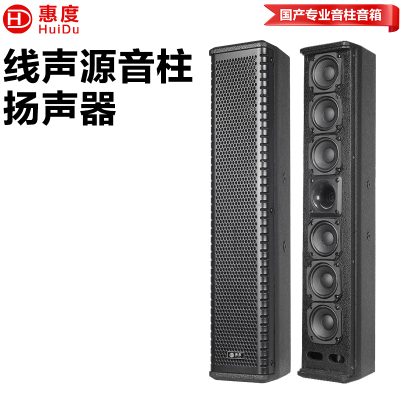 惠度(HuiDu)LA-306专业线声源音柱扬声器扩声系统室内演出培训室多功能宴会厅体育场馆宴会厅会议室音响