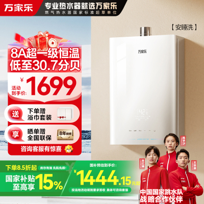 万家乐安睡洗燃气热水器JSQ25-13S9 PRO(F)天然气13升8A超一级恒温水伺服玻璃面板防冻