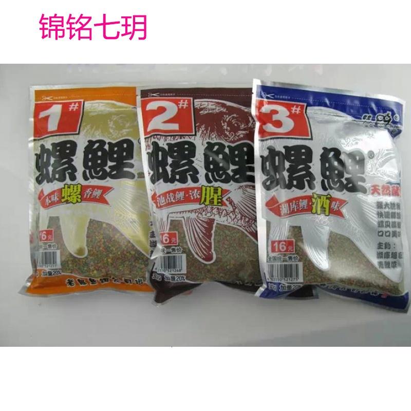 鱼饵 螺鲤2号腥味 整0包