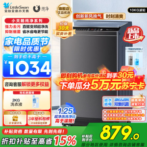 小天鹅 10KG波轮洗衣机全自动 直驱变频 10公斤大容量 创新深层超净洗一键智洗除菌除螨以旧换新TB100V26DT-
