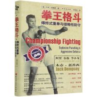 [N]拳王格斗(爆炸式重拳与侵略性防守)-9787571418618